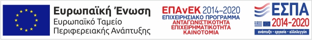 ΕΣΠΑ 2014-2020 - Ανταγωνιστικότητα
